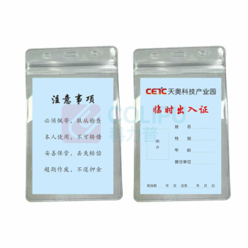 科力普 COLIPU 定制防水卡 内页定制 022 内尺寸54*85mm (蓝色)