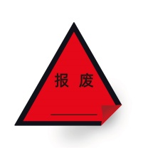 科力普 COLIPU 定制报废标签 85*74mm 铜板不干胶 四色印刷 模切