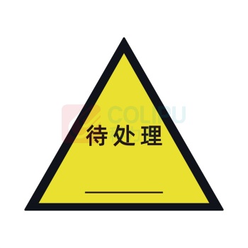 科力普 COLIPU 定制待处理标签 85*74mm 铜板不干胶 四色印刷 模切