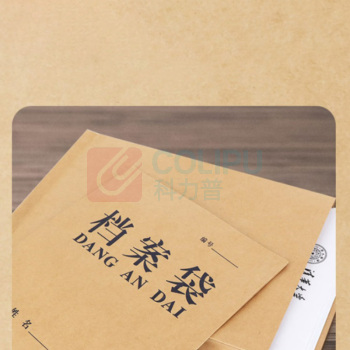 科力普 COLIPU 牛皮纸档案袋 340*240*30mm (200克牛皮纸,起墙3cm)