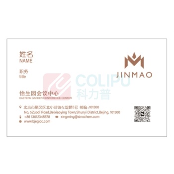 科力普 COLIPU 定制 名片(2盒) 86*54mm 2盒/组 (315g纸 怡生园会议中心)