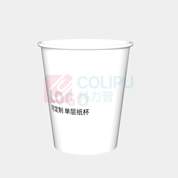 定制8盎司单层纸杯 270ml/尺寸:80*56*94mm 材质:单层300g淋膜18g/10万个起定制