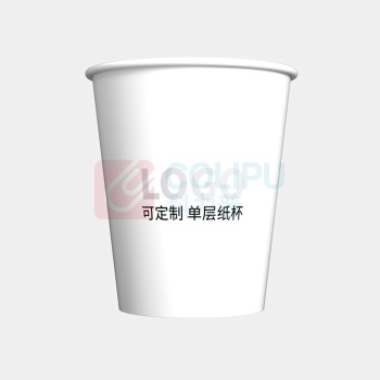 定制8盎司单层纸杯 270ml/尺寸:80*56*94mm 材质:单层300g淋膜18g/10万个起定制