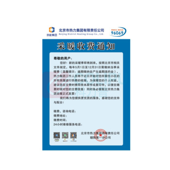 国产 采暖收费通知(张) A3