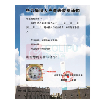 国产 入户查表收费通知(张) A4