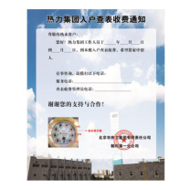 国产 入户查表收费通知(张) A4