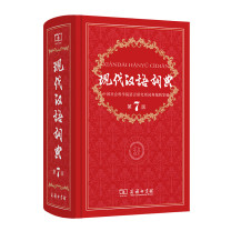 国产 现代汉语词典 (第7版)