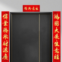 IGIFTFIRE 对联 2.3米 对联223*34cm 横批74*31cm