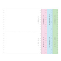 国产 定制电脑打印纸 241-4-1/2 四联二等分 撕边(彩色) 600页/箱 单色印刷 241*280mm 起订量10箱