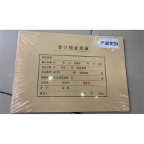 伟盛 150克会计凭证封面 210*297mm 50份/包 带角