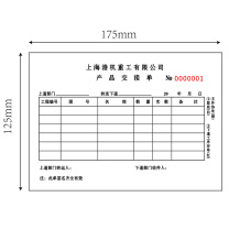 科力普 COLIPU 定制产品交接单 三联单 30份/本 175*125mm 1000本起