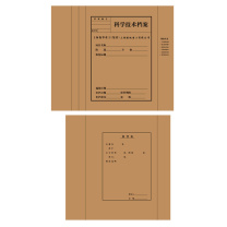 科力普 COLIPU 定制科学技术档案 封面362*310mm封底310*310mm 配一半数量2.5cm垫板条