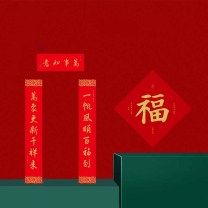 福人福地 FURENFUDI 对联大礼包2(万事如意) (明细:对联1副/福字2张/静电窗花2张/红包5个)
