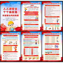 国产 定制安全月海报