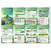 国产 定制6.5环境安全日海报