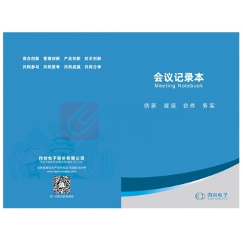 国产 骑马钉画册 定制 210*140mm 封面封底300G 双面彩印 单面亮膜 内页80克双胶纸单色双面印刷 8P 计价单位:本 四创电子股份