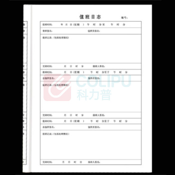 国产 签到值班日志