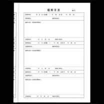 国产 签到值班日志