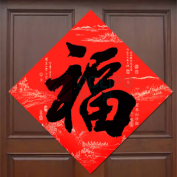 优拉 YouLa 福字 42*42cm 128克铜版纸 定制