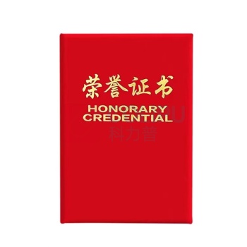科力普 COLIPU 定制荣誉证书 a4 DINGZHI