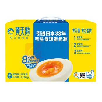 黄天鹅 可生食鸡蛋 30枚 1.59kg