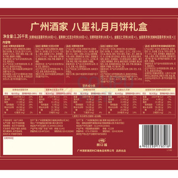 广州酒家 八星礼月月饼礼盒 1260g 一件代发