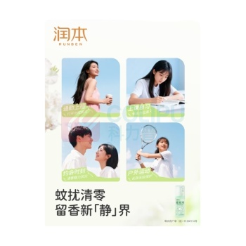 润本 RUNBEN 驱蚊液驱蚊喷雾花露水户外防蚊15%避蚊胺75ml (茶花味)