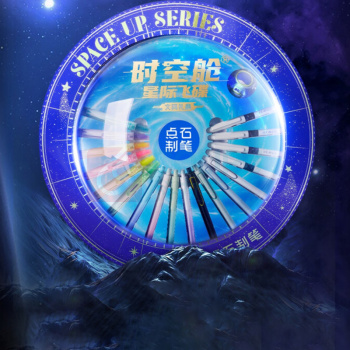 点石 时空舱星际飞碟文具礼盒 DZ-354E