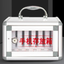 金隆兴 手机保管箱 6台手机存放 (银色)