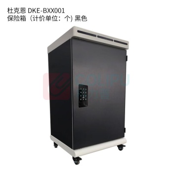 杜克恩 保险箱 DKE-BXX001