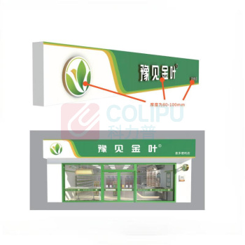 皇埔 门头拉膜灯箱 门头