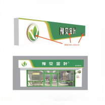 皇埔 门头拉膜灯箱 门头