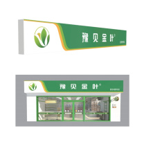 豫见金叶 店招门头正面店招(铝塑板门头) 定制