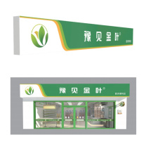 豫见金叶 铝塑板定做门店门头招牌店招门头C 定制
