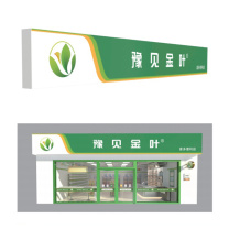 豫见金叶 D定制门牌店招门头招牌 定制