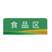 豫见金叶 亚克力分区牌背喷彩印 300-400MM*100-150MM支持定制