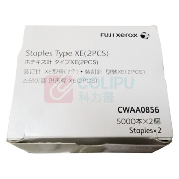 富士胶片 FUJI FILM 钉盒 XE型印机装订针 CWAA0856 适用3373/3375/4475/5575/6671/7771/6680/7780/5580机型
