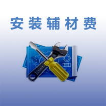 科力普 COLIPU 安装辅材费