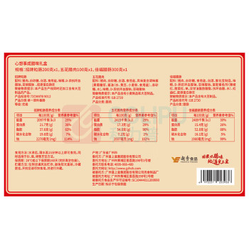 皇上皇 心想事成腊味礼盒 600g(完好真空包装0℃以下300天 28℃以下160天) 腊肠300g 招牌粒肠200g 五花腊肉100g 三通一达,全国除新疆、西藏、内蒙古、青海、宁夏、甘肃、海南、黑龙江