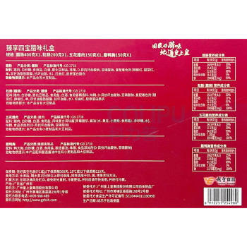 皇上皇 臻享四宝腊味礼盒 900g(完好真空包装0℃以下300天 28℃以下160天) 腊肠400g 招牌粒肠200g 五花腊肉150g 腊鸭胸150g 三通一达,全国除新疆、西藏、内蒙古、青海、宁夏、甘肃、海南、黑龙江