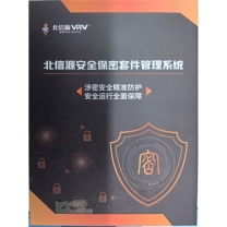 北信源 安全保密套件管理系统V1.0 管理中心