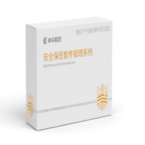 中孚 安全保密套件管理系统 V1.0 单机版