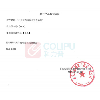 北信源 内网安全管理系统 V8.1