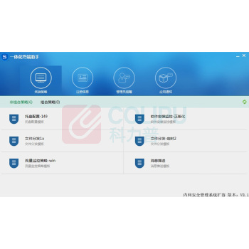 北信源 内网安全管理系统扩容 V8.1