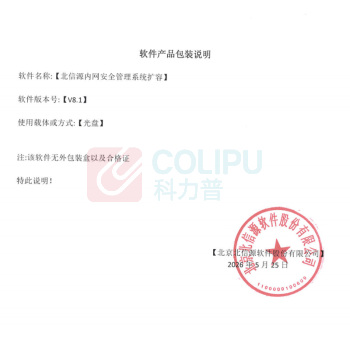 北信源 内网安全管理系统扩容 V8.1