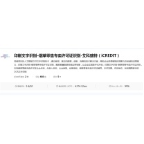 艾科瑞特 烟草零售专卖许可证识别3万次 3万次/年 阿里云