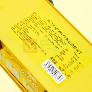 澳门英记SNOOPY 黄油曲奇饼干 160g 韵达/中通