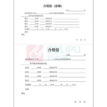 远航者 介绍信 100张/本 