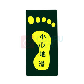 星浙安 自发光警示贴 地贴 小心地滑 右脚 (荧光黄) PVC背胶 磨砂防滑 14.5*29.5cm 青海、内蒙古、宁夏、海南、台湾、澳门、香港订单不支持