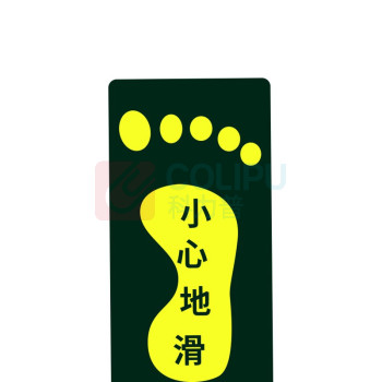 星浙安 自发光警示贴 地贴 小心地滑 右脚 (荧光黄) PVC背胶 磨砂防滑 14.5*29.5cm 青海、内蒙古、宁夏、海南、台湾、澳门、香港订单不支持